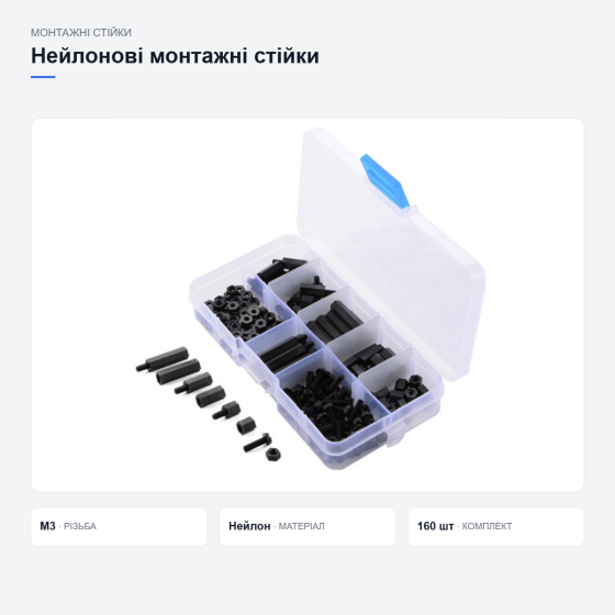 Нейлонові монтажні стійки з гвинтами Київ