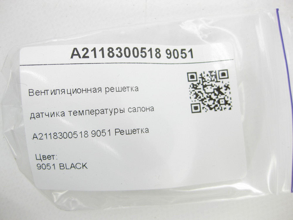 Mercedes-Benz  A2118300518 9051 Вентиляційна решітка датчика температури салону чорна E-class W211 Maybach 57 S W240 E-class S211 Одеса - фото 5