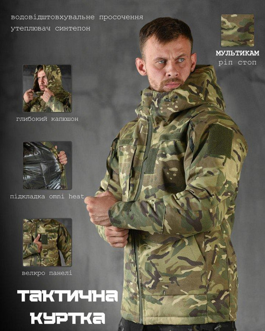 Тактична куртка чоловіча мультикам на підкладці тепла омніхіт зберігає тепло тіла S Одеса - фото 14