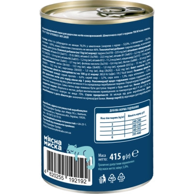 Консервы для кошек М'ясна Миска кусочки в соусе с курицей 415 г (4820255192192) Винница - изображение 3