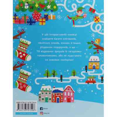 Книга Різдвяні головоломки - Саймон Тадгоуп Видавництво Старого Лева (9786176797548) Вінниця