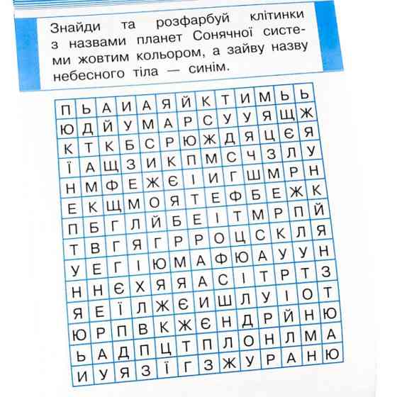 Навчальна книга Тренажер Людина і світ. Космос 108199 Вінниця