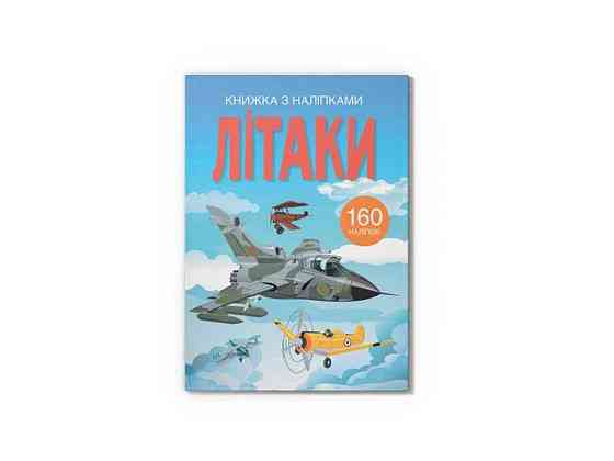 Книга с наклейками. Самолеты ТМ Кристалл бук   Solmir Киев