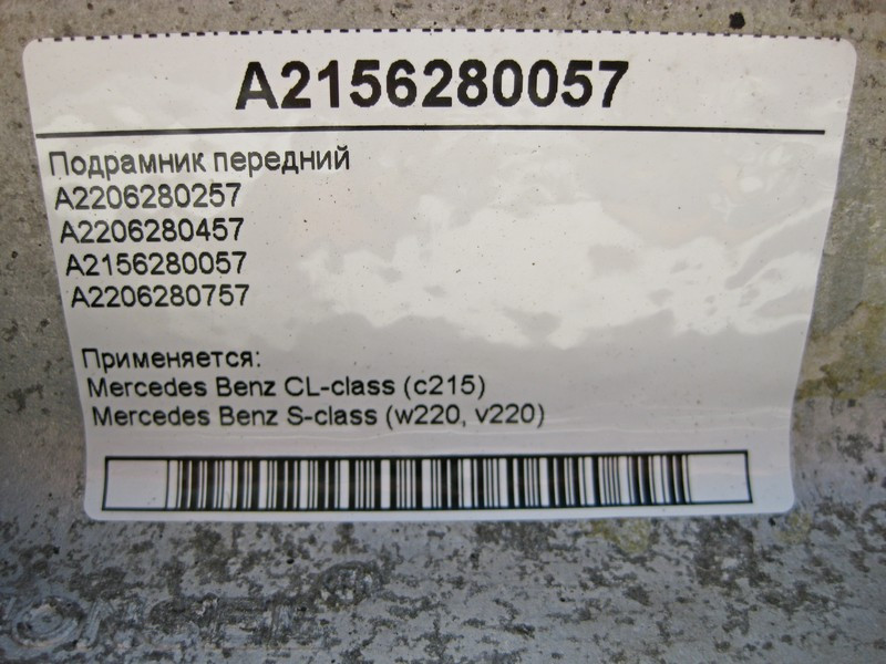 Mercedes-Benz  A2156280057 Підрамник передній S-Class W220 CL C215 Одеса - фото 4