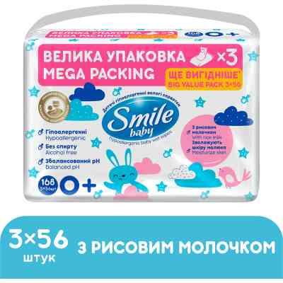 Детские влажные салфетки Smile baby Мультипак, з рисовим молочком (56 шт х 3 упаковки) (4823071658750) Винница