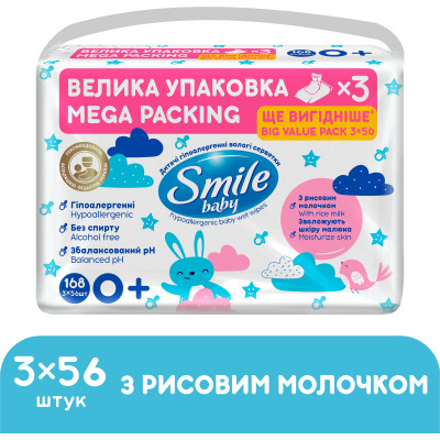 Детские влажные салфетки Smile baby Мультипак, з рисовим молочком (56 шт х 3 упаковки) (4823071658750) Винница - изображение 2