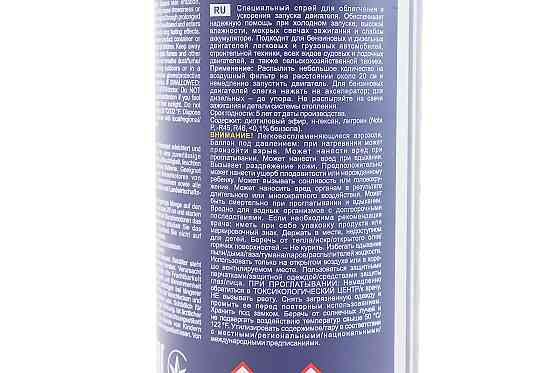 Ефір для легкого та швидкого запуску бензинових та дизельних двигунів "Motor Starter", Аерозоль 450ml Київ