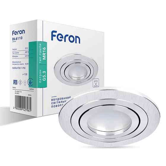Вбудований світильник Feron DL6110 під лампу срібло Харків
