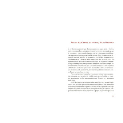 Книга Свято, яке завжди з тобою - Ернест Гемінґвей Видавництво Старого Лева (9786176797821) Винница - изображение 3