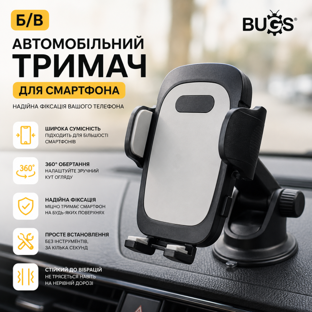 Б/В Автомобільний тримач для телефону Bugs® універсальний, автотримач для смартфона, підставка для телефону в авто Київ - фото 10