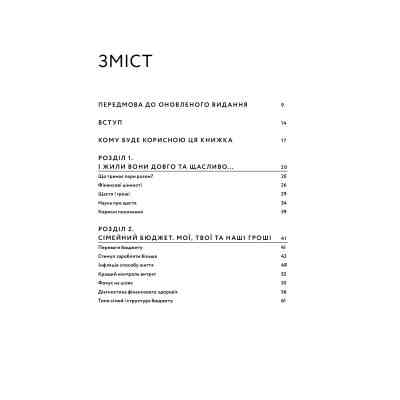 Книга Любов та бюджет. Домашні фінанси для сімейних пар на шляху до фінансової свободи - Л. Остапів Yakaboo Publishing (9786177544974) Вінниця
