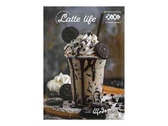 Щоденник ICE CREAM В5 48арк арт.ZB.13811 ТМ ZiBi Київ