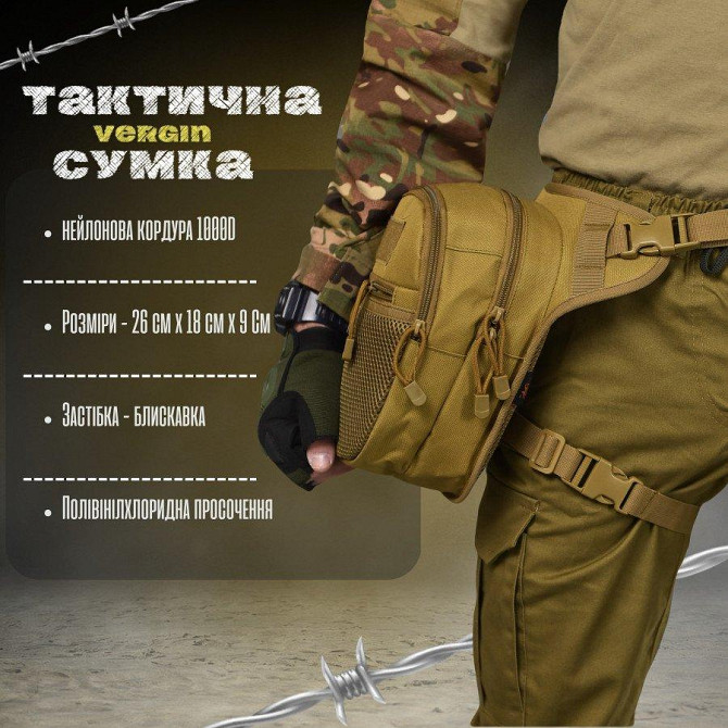 Тактическая Сумка поясная на ногу vergin кайот ВТ1027 Киев - изображение 9