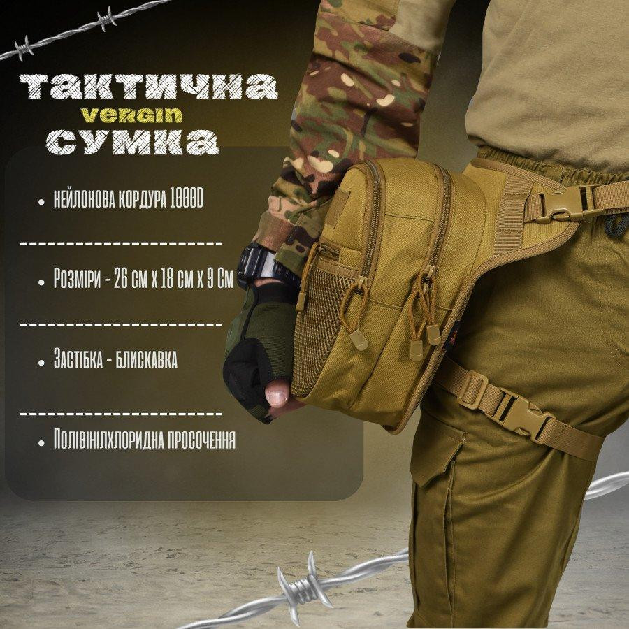 Тактична Сумка поясна на ногу vergin кайот ВТ1027 Одеса - фото 9