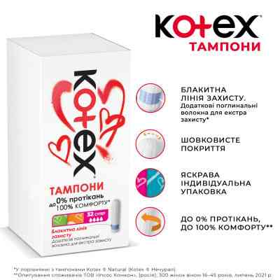 Тампони Kotex Super 32 шт. (5029053562605/5029053035758) Вінниця