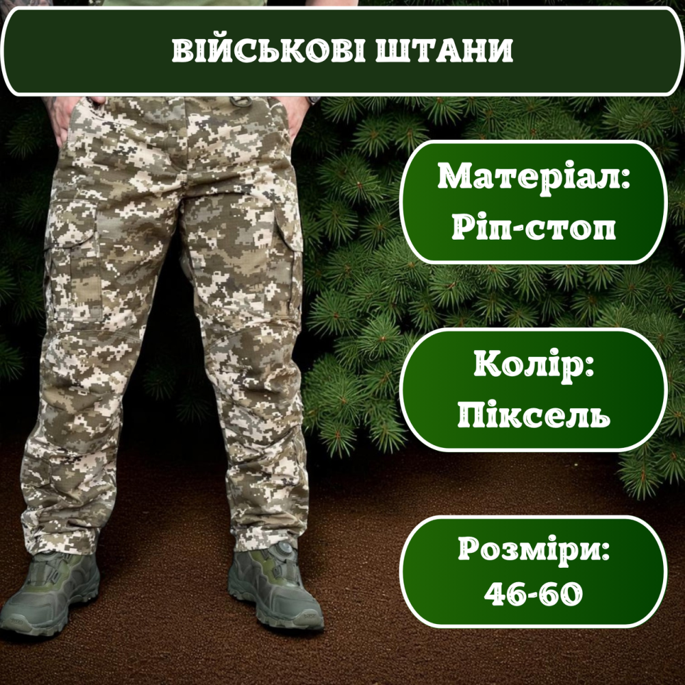 Военные летние штаны пиксель рип-стоп тактические мужские ЗСУ, для армии и полевых задач 56 Львов - изображение 1
