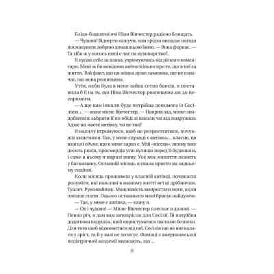 Книга Служниця - Фріда Мак-Фадден Vivat (9786171701427) Винница