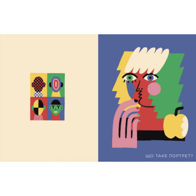 Книга Як розмовляти з дітьми про мистецтво - Франсуаза Барб-Ґалль Видавництво Старого Лева (9789664482315) Вінниця - фото 4