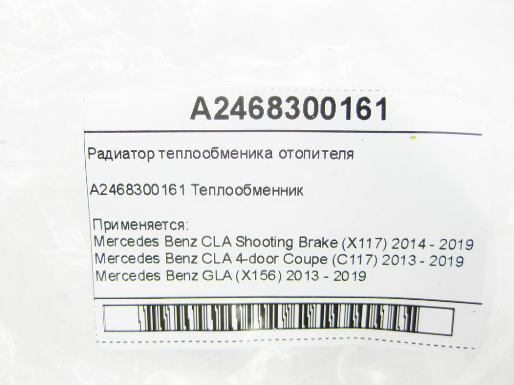 Mercedes-Benz  A2468300161 Радіатор пічки CLA Shooting Brake X117 CLA C117 GLA X156 A-class W176 B-class W242 B-class W246 Одесса - изображение 7