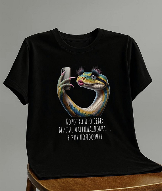Женская футболка “Милая, нежная, добрая… в злую полосочку” с 3D-принтом змеи XL, Белый Черновцы - изображение 1