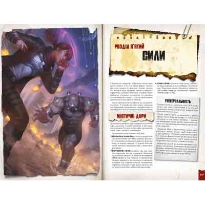 Настільна гра Geekach Games Шалені світи. Пригодницьке видання - Книга правил (Savage Worlds Core Rules) (укр.) (GKRP0003) Вінниця