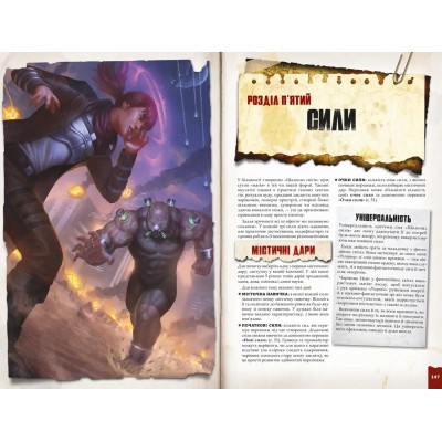 Настільна гра Geekach Games Шалені світи. Пригодницьке видання - Книга правил (Savage Worlds Core Rules) (укр.) (GKRP0003) Вінниця - фото 5