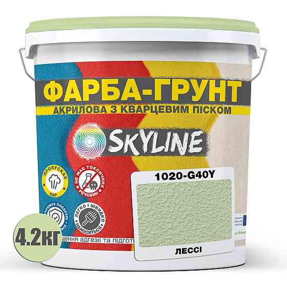 Цветная Краска - Грунт акриловая с кварцевым песком SkyLine 1020-G40Y Лэсси 4,2 кг Харьков