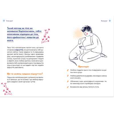 Книга Путівник світом дорослішання для хлопців: зміни в тілі, емоції та бодіпозитив - Барбара Петрущак Видавництво Старого Лева (9789664480182) Винница