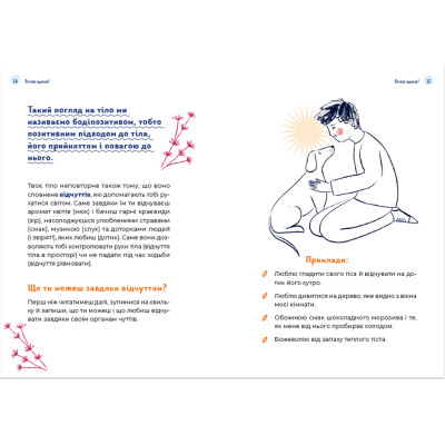 Книга Путівник світом дорослішання для хлопців: зміни в тілі, емоції та бодіпозитив - Барбара Петрущак Видавництво Старого Лева (9789664480182) Винница - изображение 5