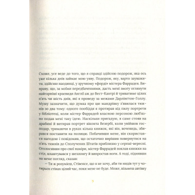 Книга Залишок дня - Кадзуо Ішіґуро Видавництво Старого Лева (9786176796237) Вінниця - фото 12