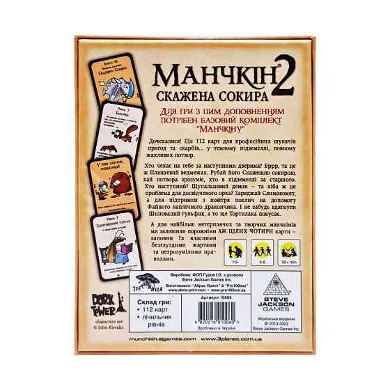 Настільна гра Манчкін "Скажена сокира" 10504 доповнення Вінниця