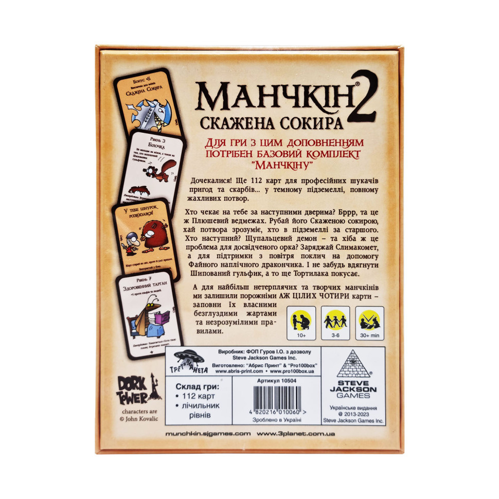 Настольная игра Манчкин 