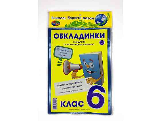 Комплект обкладинок для підручників "Полімер" "Книжка" 6 клас + регульована 200мкм (н-р 7шт), шт Київ