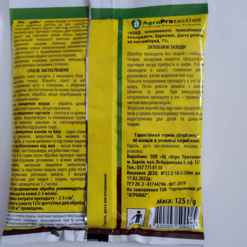 Інсектицидний порошок ФАС-Дубль 125г від тарганів, мурах та комах - ефективний засіб для дому та дачі Харків - фото 3