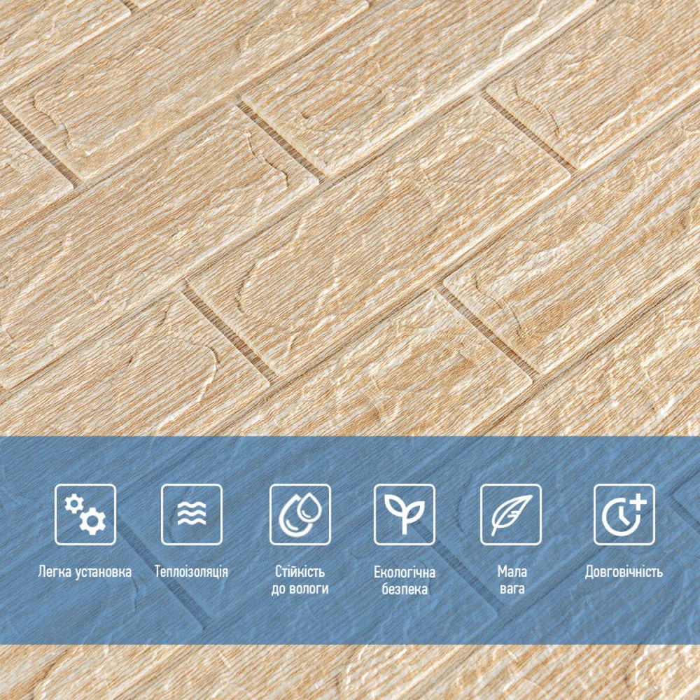 Самоклеюча декоративна 3D панель 700х770х5мм Бежева смужка цегла (184) SW-00000489 Дніпро - фото 4