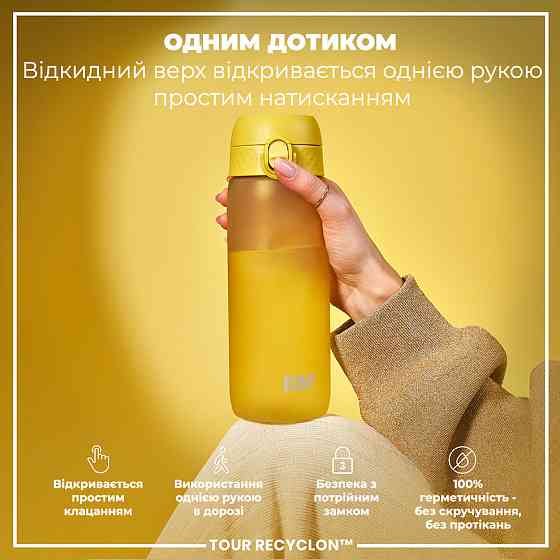 Пляшка для води ION8 750 мл. (ЕКО пляшка) BPA Free, Yellow Кам'янське