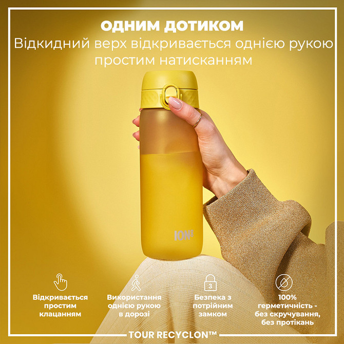 Пляшка для води ION8 750 мл. (ЕКО пляшка) BPA Free, Yellow Кам'янське - фото 2