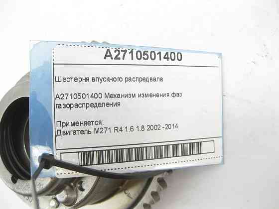 Mercedes-Benz  A2710501400 Шестерня впускного розподільного валу двигуна M271 Одеса
