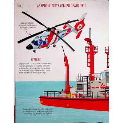 Книга Гігантські машини - Іларія Барзотті Vivat (9786171708181) Вінниця