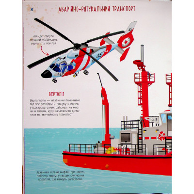 Книга Гігантські машини - Іларія Барзотті Vivat (9786171708181) Вінниця - фото 2