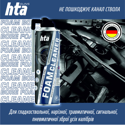 Оружейная смазка HTA Піна для чищення від міді та порохового нагару Foam Bore Cleaner 500 мл (HTA4011) Винница - изображение 2