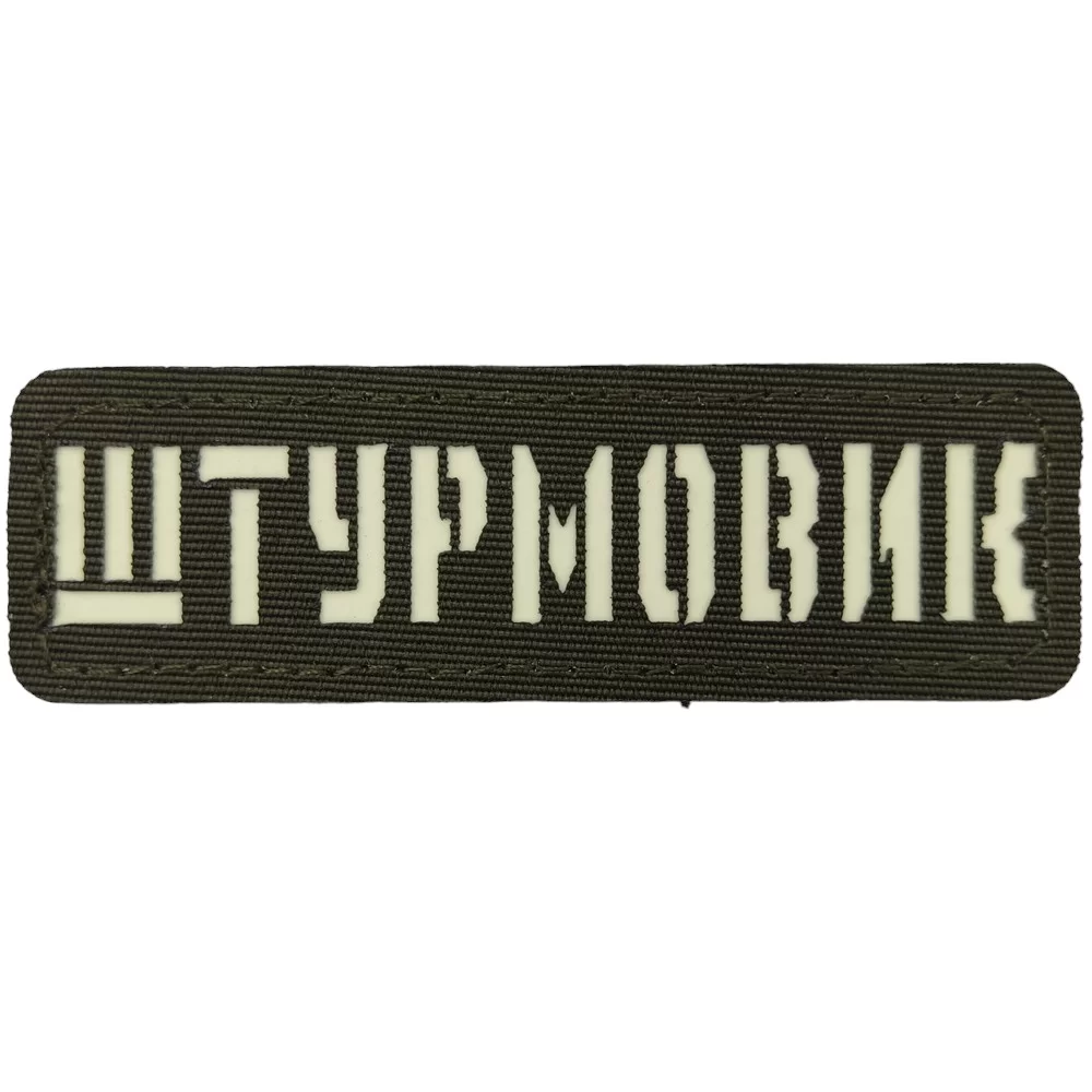 Патч / шеврон Штурмовик Laser Cut хакі Запоріжжя - фото 1