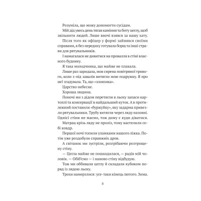 Книга Бабах на всю голову - Віталій Запека Vivat (9786171708471) Вінниця - фото 11