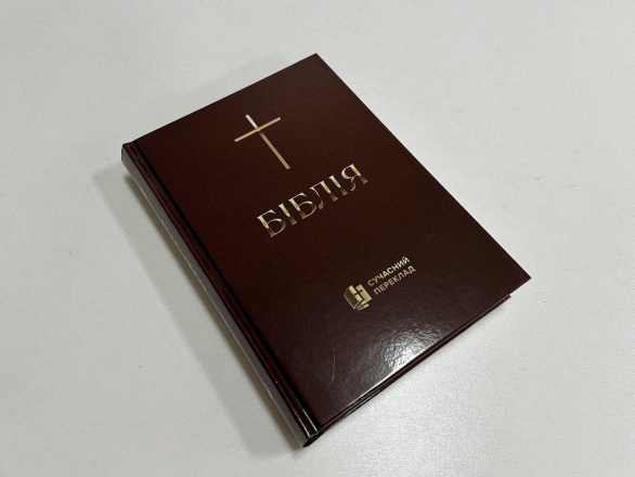 Библия с твердой обложкой, Современный перевод Киев - изображение 1