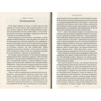 Книга Гаррі Поттер і келих вогню - Джоан Ролінґ А-ба-ба-га-ла-ма-га (9789667047405) Винница - изображение 4