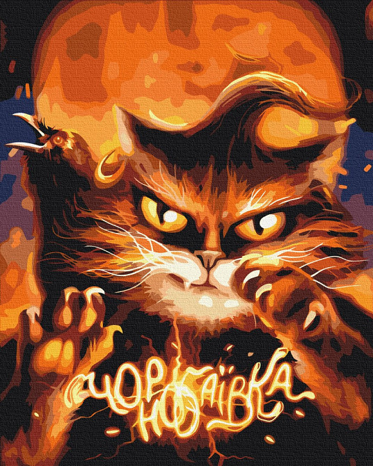 Котик з Чорнобаївики ©Марінна Пащук Київ - фото 1
