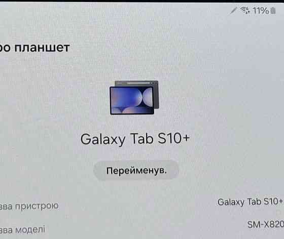 Планшет Samsung Tab S10 Plus Харьков