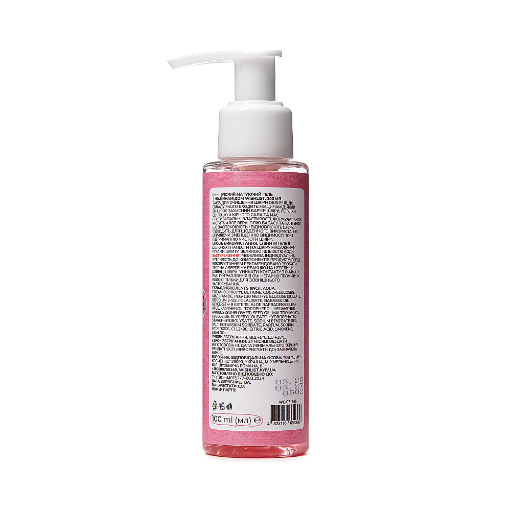 Очищающий матирующий гель с ниацинамидом Cleansing Matifying Gel Niacinamide Wishlist 100 мл Киев - изображение 12