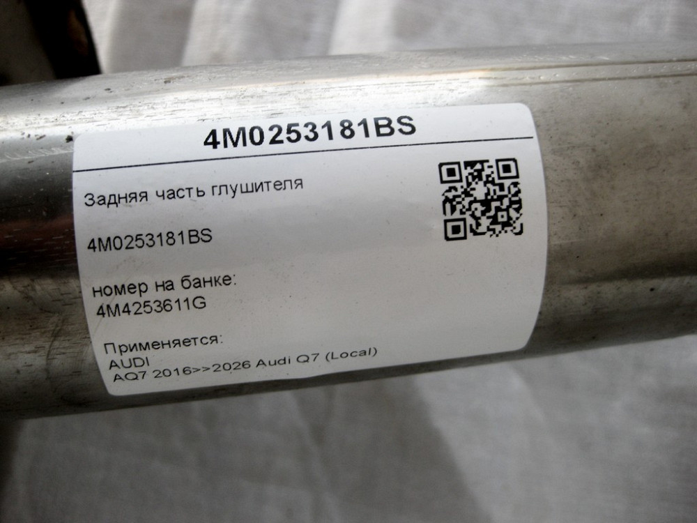 VAG  4M0253181BS Задня частина глушника (номер на банку 4M4253611G) Q7 Одеса - фото 7