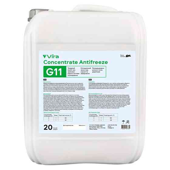 Антифриз Vira Concentrate Antifreeze G11 зеленый концентрат 20л Львов